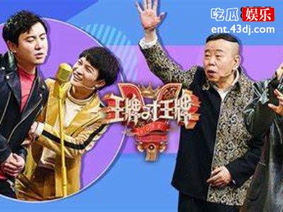 《王牌对王牌5》节目收官再玩身材梗，沈腾头围比吉娜腰围还大