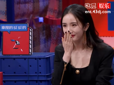 杨幂经典语录合计，奇葩说爆名场面！