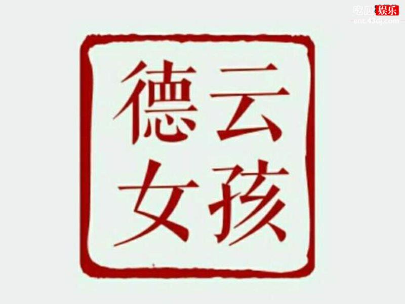 德云社众星齐上阵，爆笑团综来袭