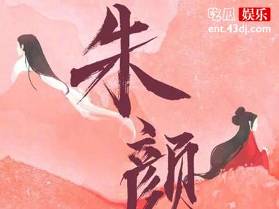 任敏个人资料被扒，将出演《朱颜》主角？
