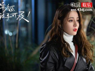 《幸福触手可及》热巴的魅力依旧，黄景瑜实力坑妹！