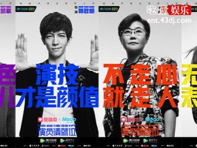 《演员请就位》第一季拉上帷幕，牛骏峰最终获得年度演员荣誉！