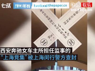 奔驰维权女车主公司被查封，欠款百万不还成老赖！
