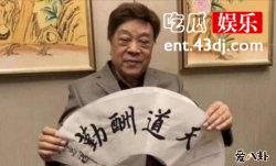 赵忠祥没落靠卖字画为生，本人回应卖画原来是这个原因