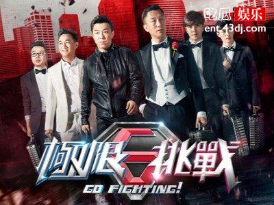 《极限挑战6》这次丢大了，游戏环节疑似抄袭！