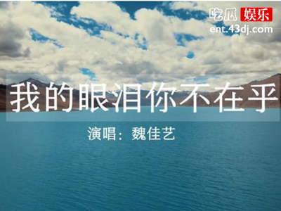 抖音再爆神曲，歌词为“黑夜漫漫却漫不过孤独”是什么歌?