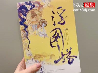 浮图塔原小说免费阅读，未删版你值得拥有！