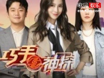 《巧手神探》节目难度升级，翻糖面塑魔术神探团太难！
