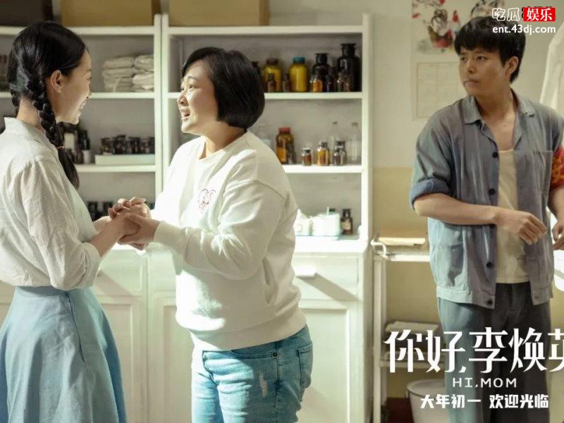 《你好李焕英》是真实的吗？贾玲亲自操刀不日将上映！