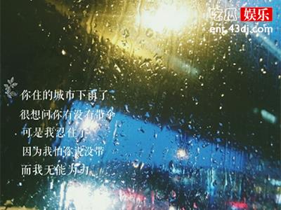 抖音神曲盘点，《放不下想又怕》原唱是谁？