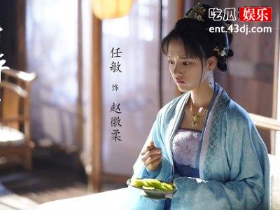《清平乐》女主身份却不受宠，在妻子和臣子之间曹丹姝选择这样