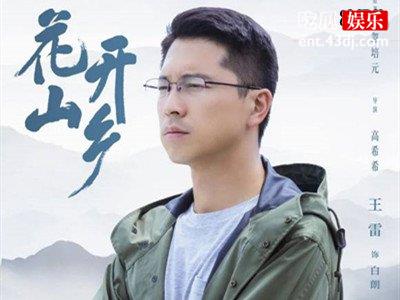 《花开山乡》白朗和麦西结局是什么？两人在一起了吗？