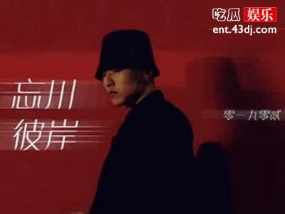 歌曲《忘川彼岸》抖音走红，原唱是谁？