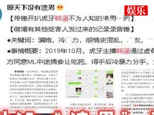 韩涵个人资料曝光 游戏主播韩涵被骂渣男是怎么回事