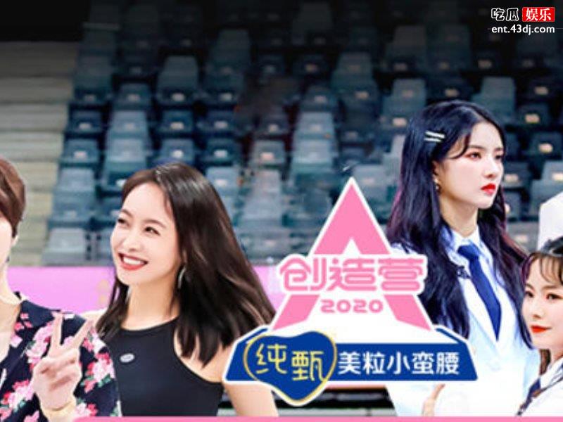 《创造营2020》淘汰人员公布，时代俊峰二公主当场大哭！