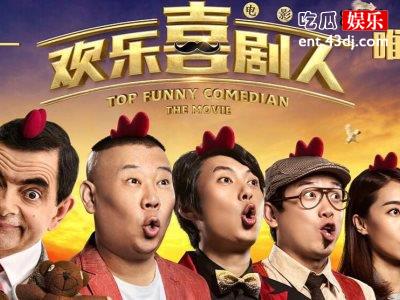 《欢乐喜剧人6》喜剧内容升级，舞台上回归的都是观众熟悉的选手！