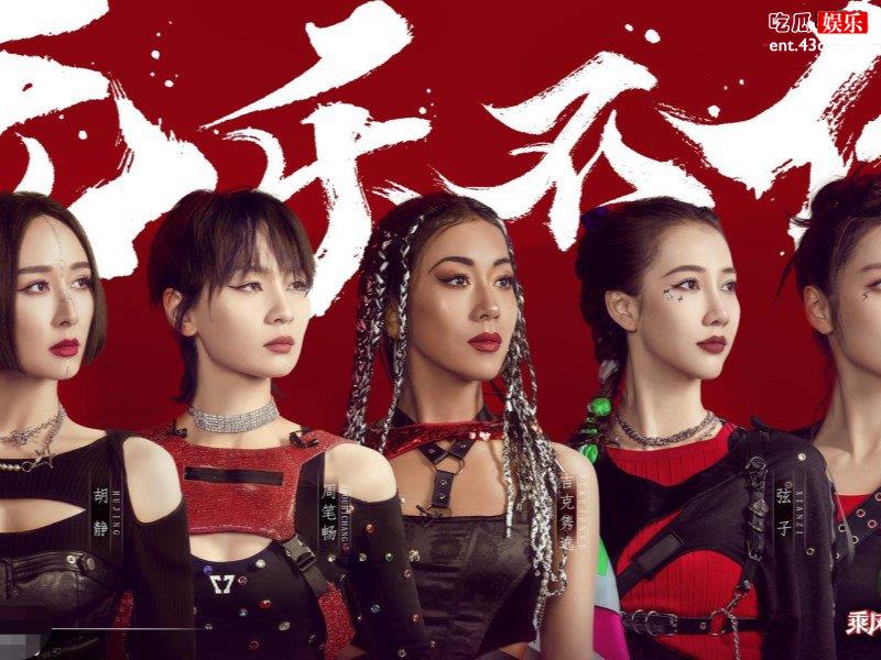 《浪姐》成团夜邀请17位男艺人，节目组初心却被质疑！