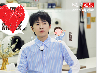 郭麒麟直男提问虞书欣，称其卖弄做作？
