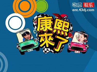 康熙来了是哪一年停播的 节目停播后蔡永康小S现状如何