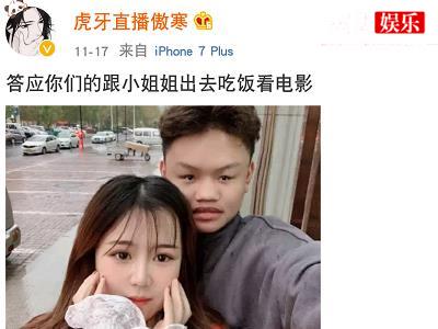 虎牙游戏网红傲寒女友资料，退出直播界是因为感情受挫？