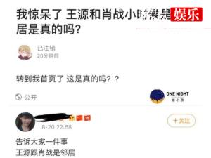 王源和肖战是发小吗 两人私下关系曝光出乎众人意料啊
