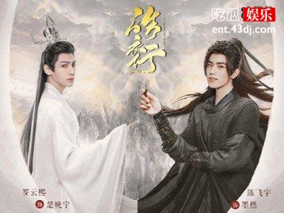 《皓衣行》上映，热度已然超过《陈情令！