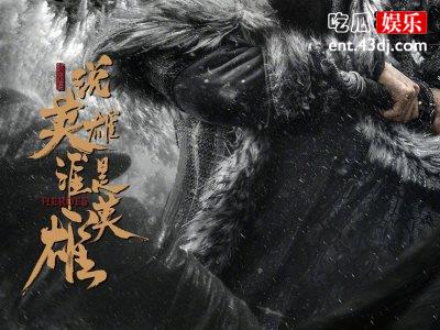 《说英雄谁是英雄》剧情，这在哪可以看全集？