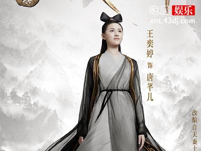 《大主宰》王奕婷扮演谁？资料起底居然还是一个学霸！