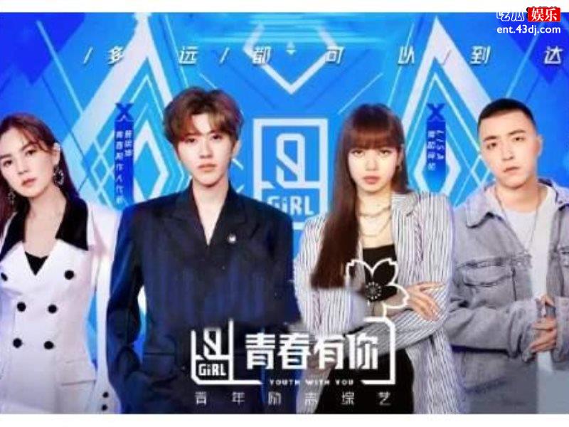 《青春有你2》赛制遭到网友吐槽，称为了节目效果不顾选手自尊！