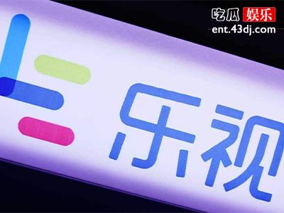 乐视网为什么会退市 网友纷纷为此哀叹称太可惜了，这背后有什么隐情