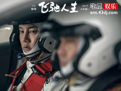 《飞驰人生》结局什么意思？张弛到底死没死？