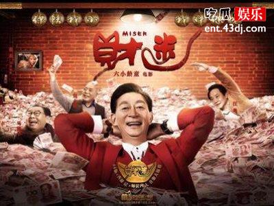 《财迷》六小龄童遭恶搞，网友：给“猴哥”留点尊严吧！