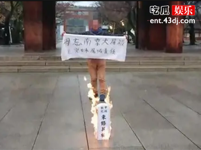 靖国神社该不该被烧，网友力挺烧靖国神社的国人！