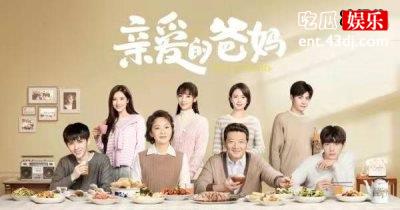 《亲爱的爸妈》剧里李冰和白晓萌不完美的完美结局