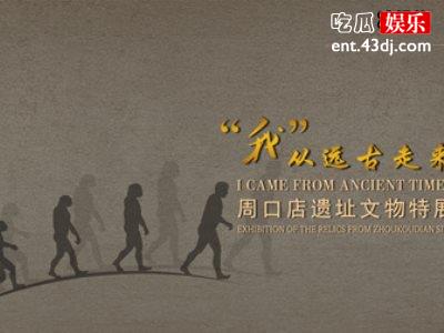 《我从远古走来》2019首届民族服装设计大赛在京成功举办