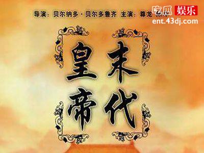 抖音解说老电影末代皇帝 其真实历史感吸引众多年轻网友