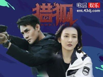 《猎狐》结局震撼人心，网友：这就是所谓的“贪婪”！