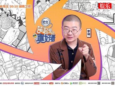 《笑起来真好看》首播李诞沈腾无话可说，谢娜抢话不要太尴尬！