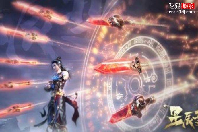 《星辰变》第三季开播，情节紧凑收获好评