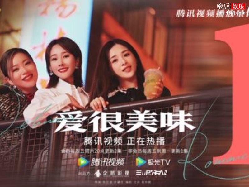 《爱很美味》电视剧，该剧主要讲述什么内容？