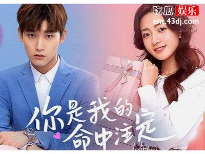 《命中注定我爱你》打破传统偶像剧的情节，女主人设引起许多网友猜