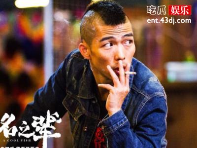 《无名之辈》中的歌曲胡广生是什么方言？这样太好听了吧！