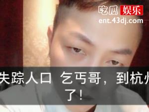 快手乞丐哥坐了几年牢 乞丐哥高飞坐牢事件原委大曝光