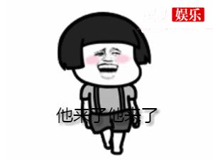 他来了他来了他带着礼物走来了 此梗被刷屏没想这是一首歌