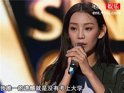 徐歌阳节目卖惨被质疑，上不了大学成终生遗憾！