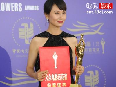 第36届大众电影百花奖获奖名单出炉 袁泉斩获最佳女主角