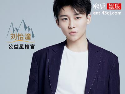 刘怡潼背景资料起底，被曝父母都是明星他们都是谁？