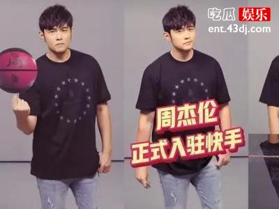 周杰伦被快手签约这波，天文数字被曝让人惊讶！