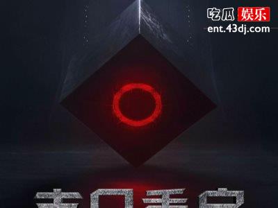 《重启》南派三叔圈钱捧人引众怒，一手好牌打个稀巴烂！