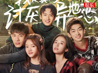 《我是真的讨厌异地恋》电影上线，帅哥美女的阵容让网友都非常期待